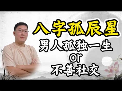 八字寡宿|八字中孤辰寡宿是什么意思 八字带孤辰寡宿怎么看